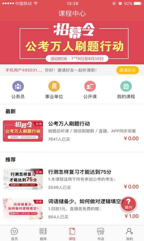 公考通app