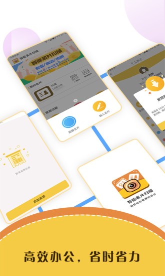 智能名片扫描软件下载