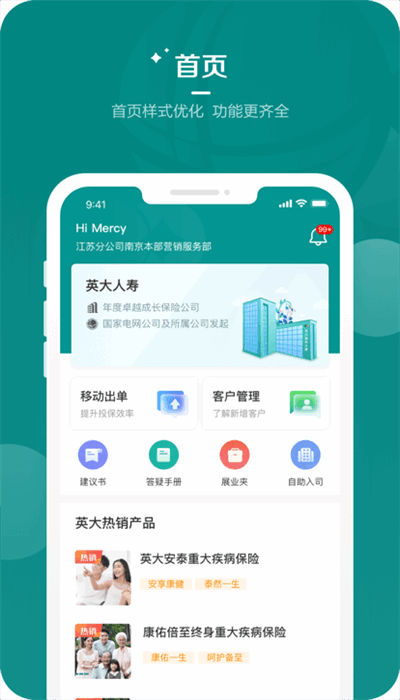 英大人寿app