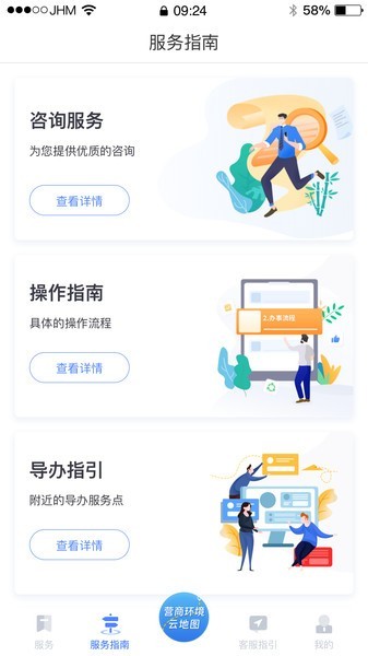 营商环境云地图官方 营商环境云地图app