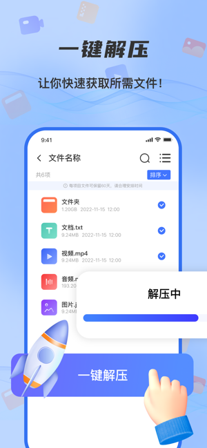 一键解压文件app下载