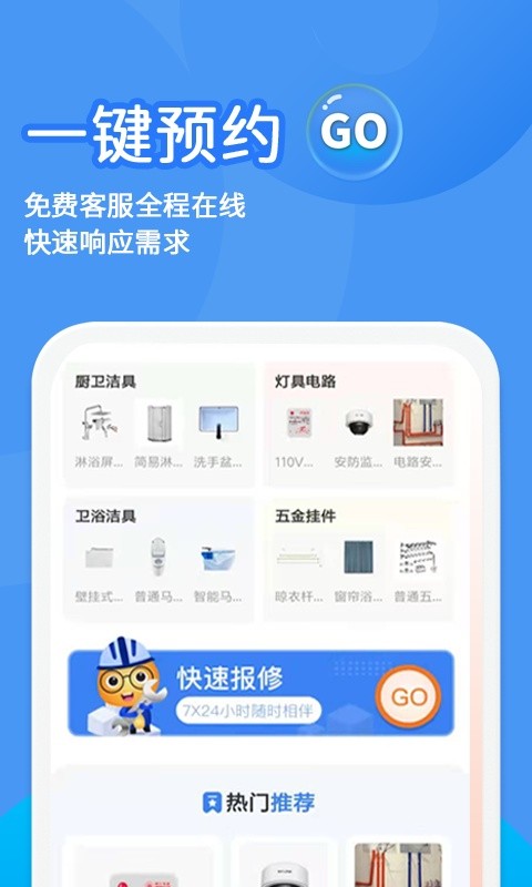 啄木鸟水电维修下载