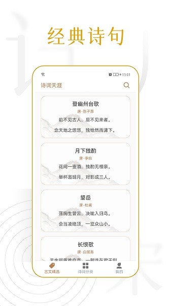 诗词天涯手机版下载 诗词天涯下载