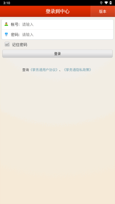 高露洁掌务通app 掌务通手机版
