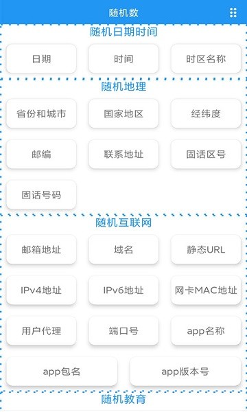 趣味随机数安卓下载