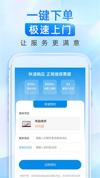 啄木鸟维修师傅端app