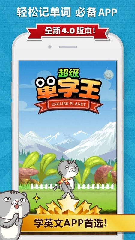 超级单词王app