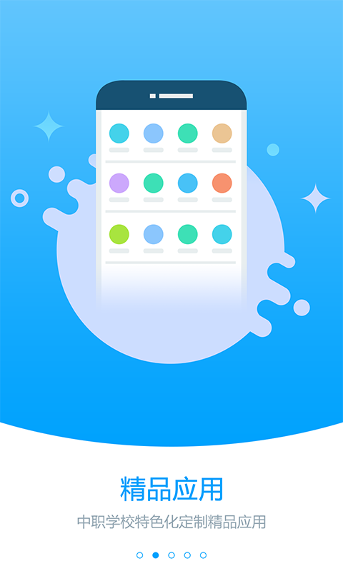 职教361未来校园 职教未来校园app