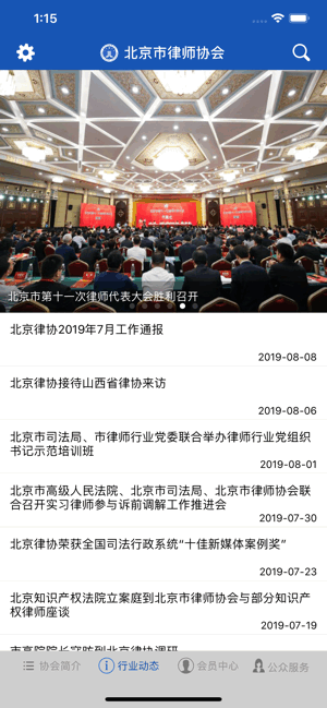 首都律师网律师管理平台 首都律师app