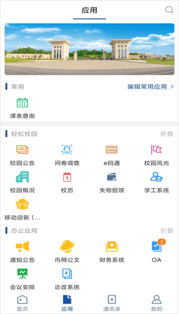 智慧工院最新版本 i智慧工院app