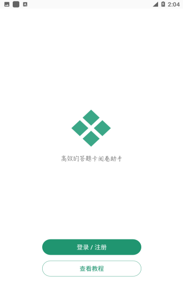 答题卡助手app软件