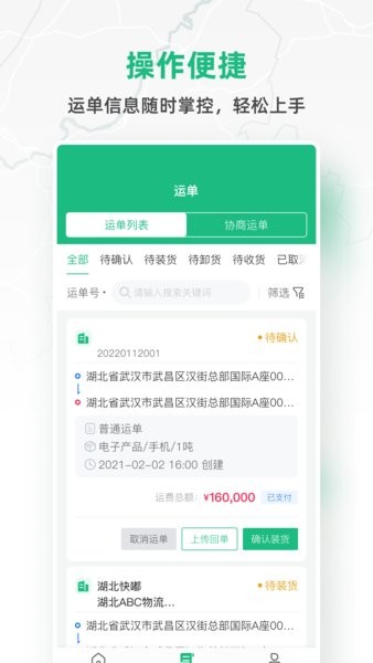 快嘟货运司机版 快嘟货运司机端app
