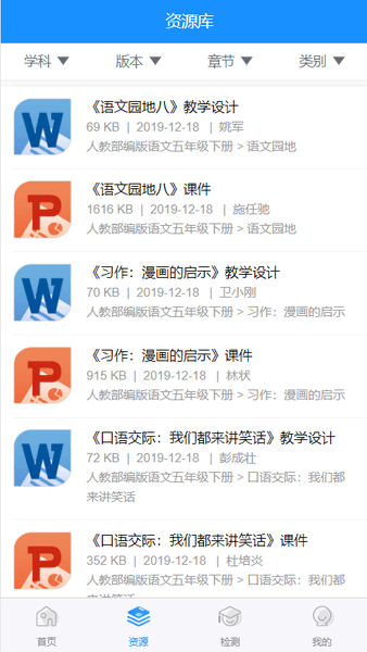 华腾同步课堂app