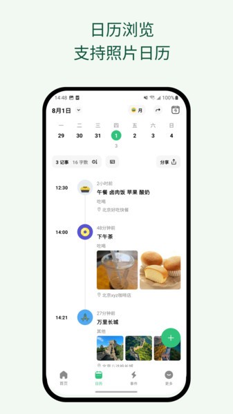 浮生记安卓版 浮生记app官方