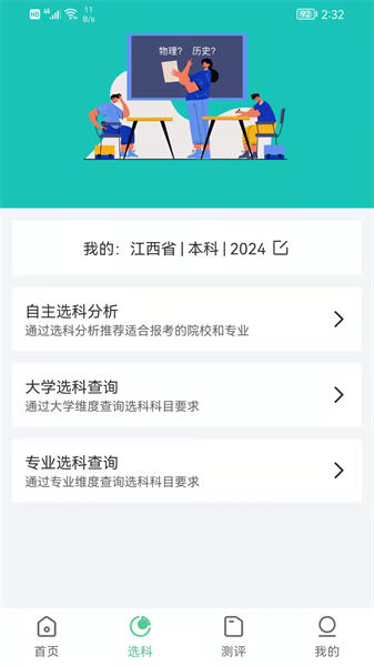 志愿一点通app下载