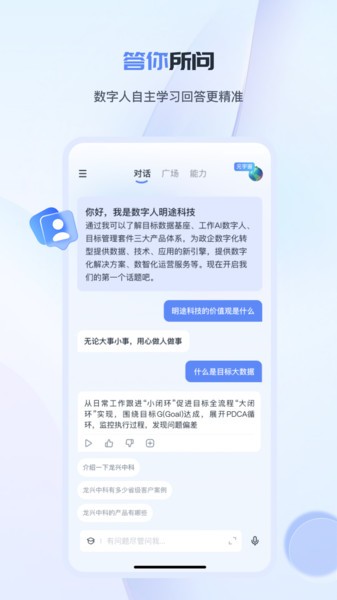 工作数字人app