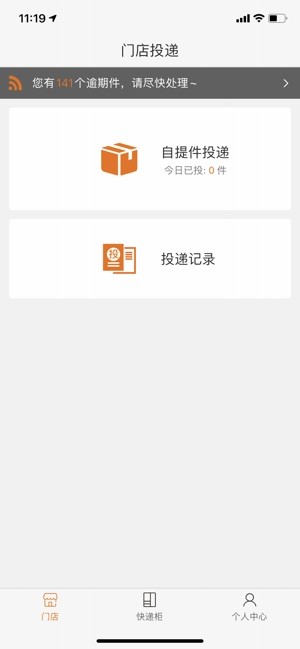 腾云管家快递员版最新版本 腾云管家快递员版