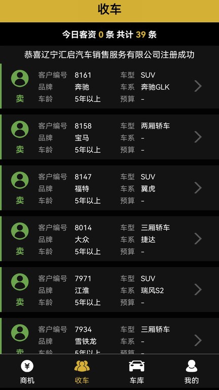 车虫管家手机版 车虫管家软件