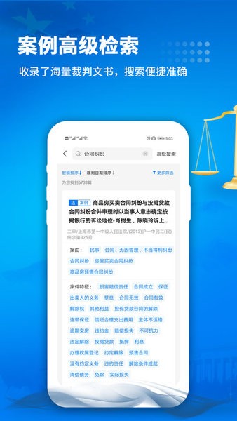 裁判判决文书软件