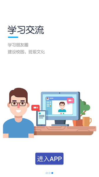 教学云平台软件 教学云平台app