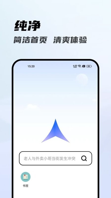 光速浏览器官方版