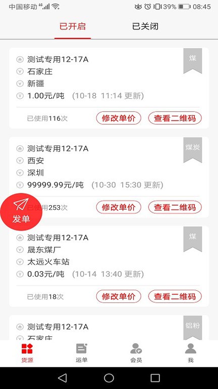 陆港通企业端 陆港通app