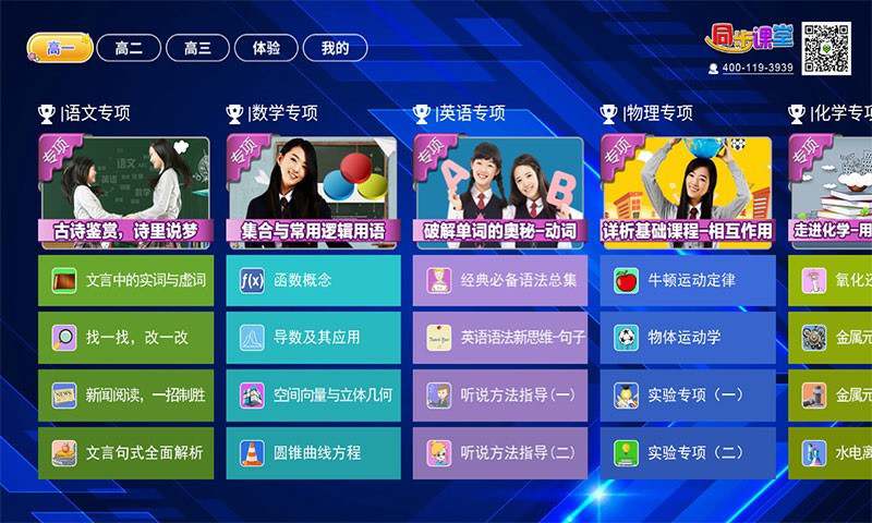 高中同步课堂app