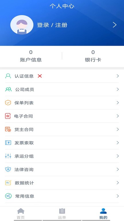 唐通快运货主app 唐通快运货主端