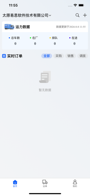 易快运司机版 易快运司机端app