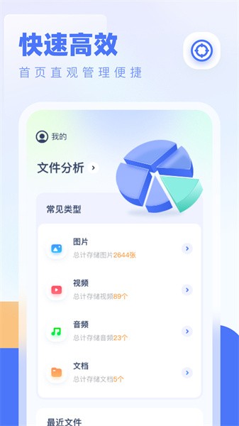 全能管理大师app