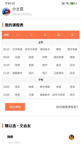 天天课程表手机版