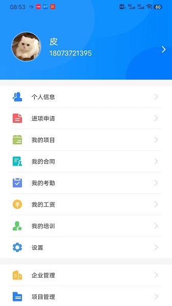 工地智脑手机版下载 工地智脑下载