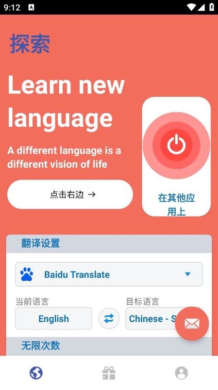 划词翻译软件(Screen Translate) 手机划词翻译