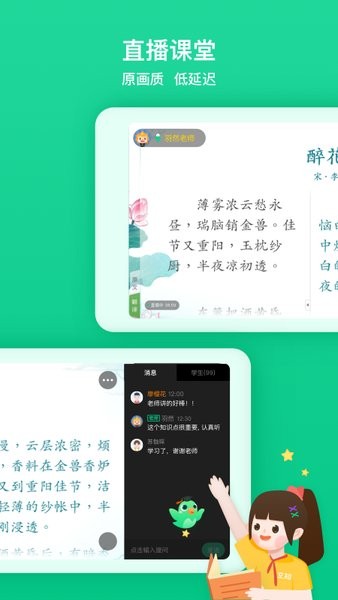 立知课堂机构版app 立知课堂机构版官方软件