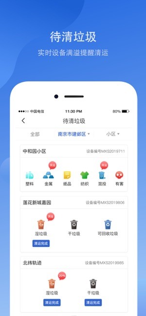 华展环境云安卓 华展环境云app