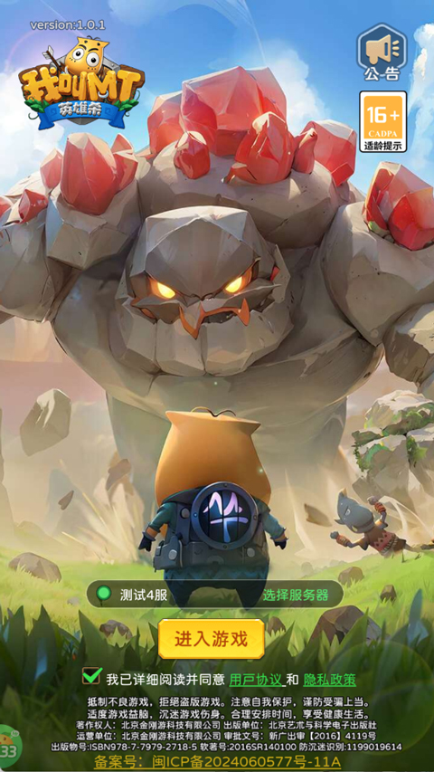 我叫MT英雄杀0.1折手游