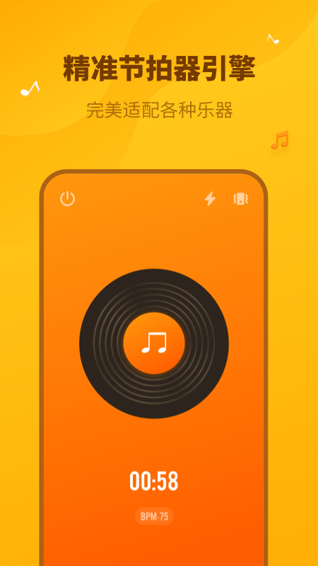 口袋节拍器手机版