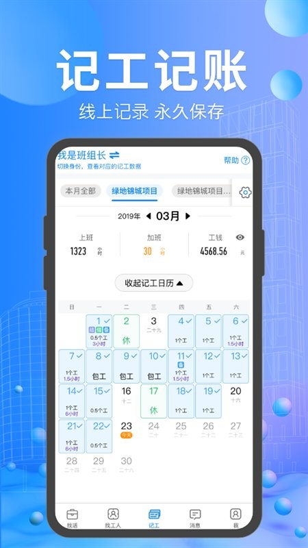 工地招工找活平台
