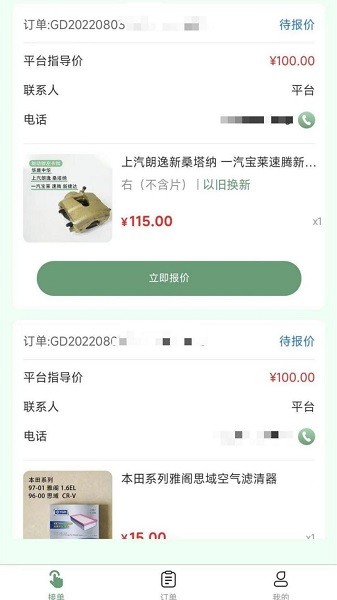 鲶鱼汽配维修手机版下载 鲶鱼汽配维修软件下载