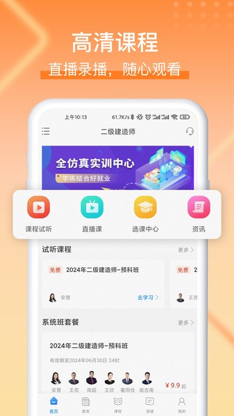 网课堂软件 网课堂app