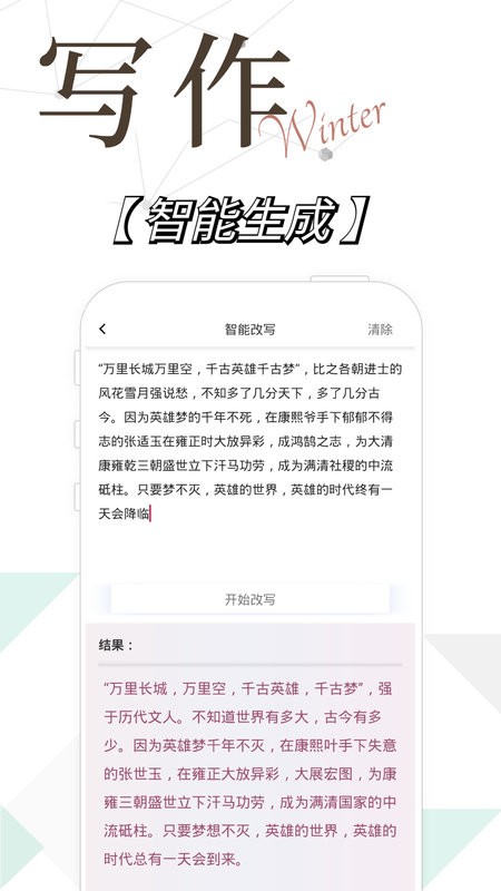 写作精灵免费版