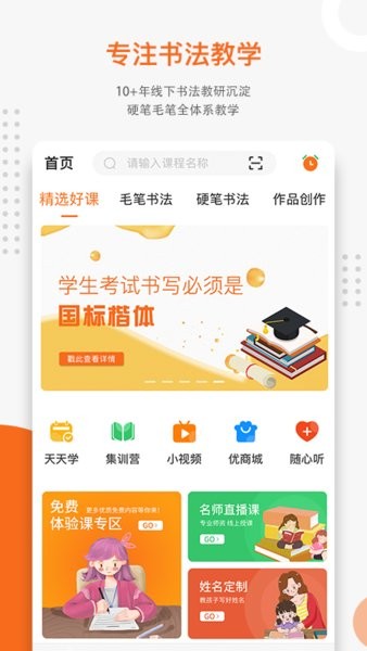 优墨书法网校app 优墨书法网校官方版