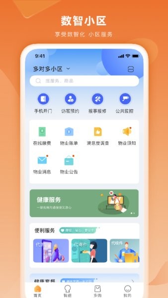 多对多物联网平台