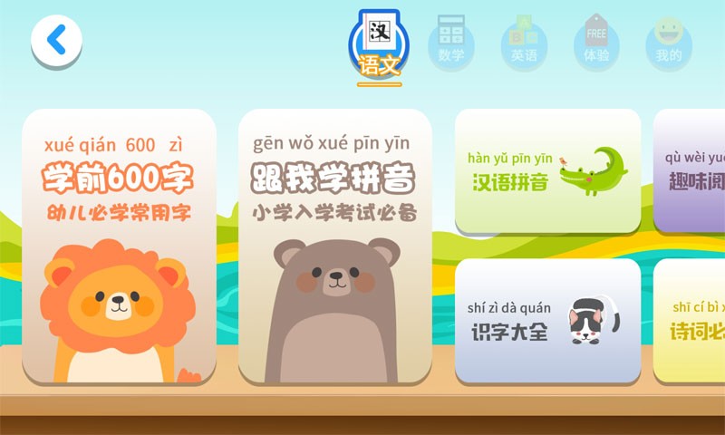 一年级预备班手机版