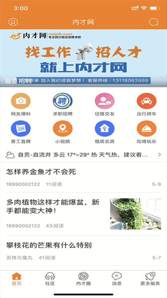 内才网app 内才网招聘下载