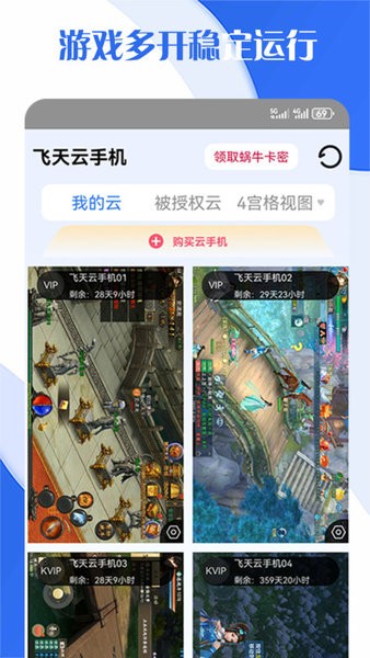 飞天云手机官方版 飞天云手机app
