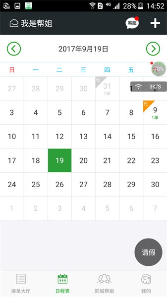 我是帮姐 我是帮姐app