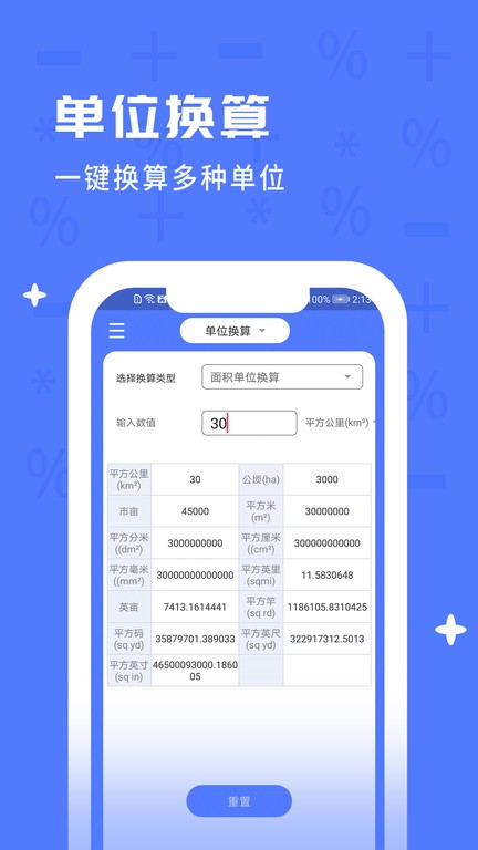 计算器万能app