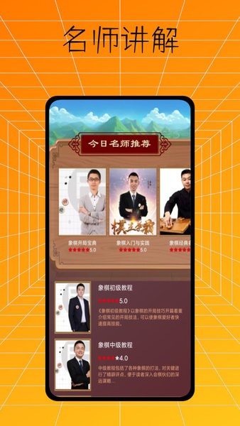 中国象棋入门手机版 中国象棋入门app
