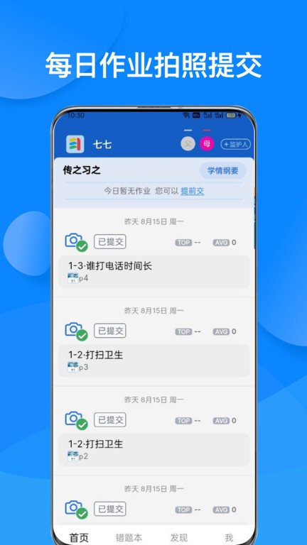 传而习家长版软件